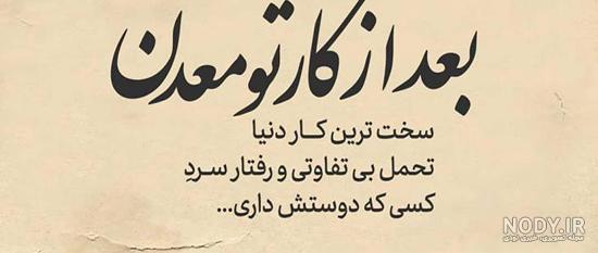 عکس نوشته بی توجهی مرد به زن