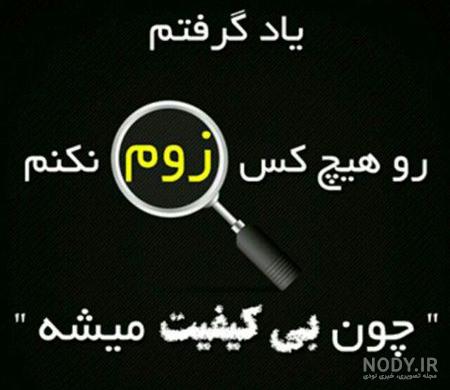عکس نوشته تیکه دار لاتی عکس نوشته تیکه دار لاتی