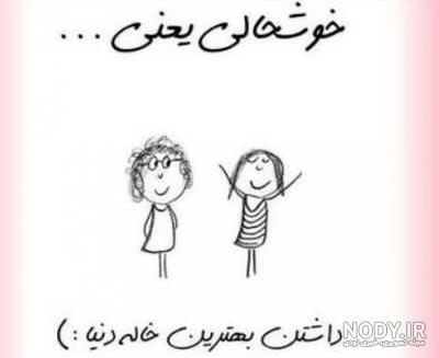 عکس نوشته خاله داشتن