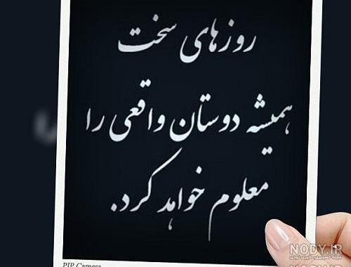 عکس نوشته رفیق نامرد دخترونه جدید