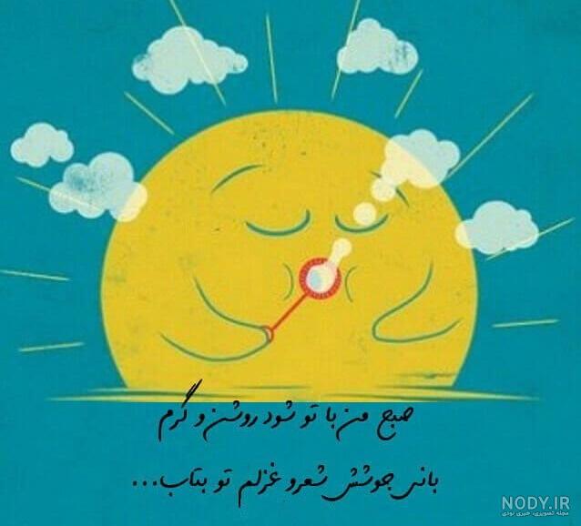 عکس نوشته سلام صبح بخیر خدایی عکس نوشته سلام صبح بخیر خدایی