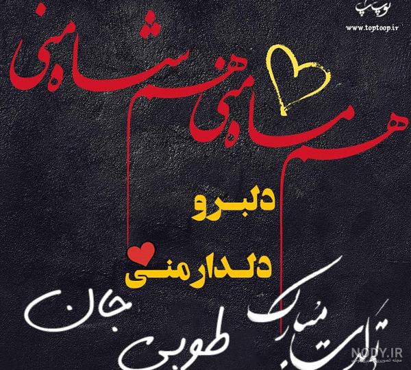 عکس نوشته طوبی برای پروفایل عکس نوشته طوبی برای پروفایل
