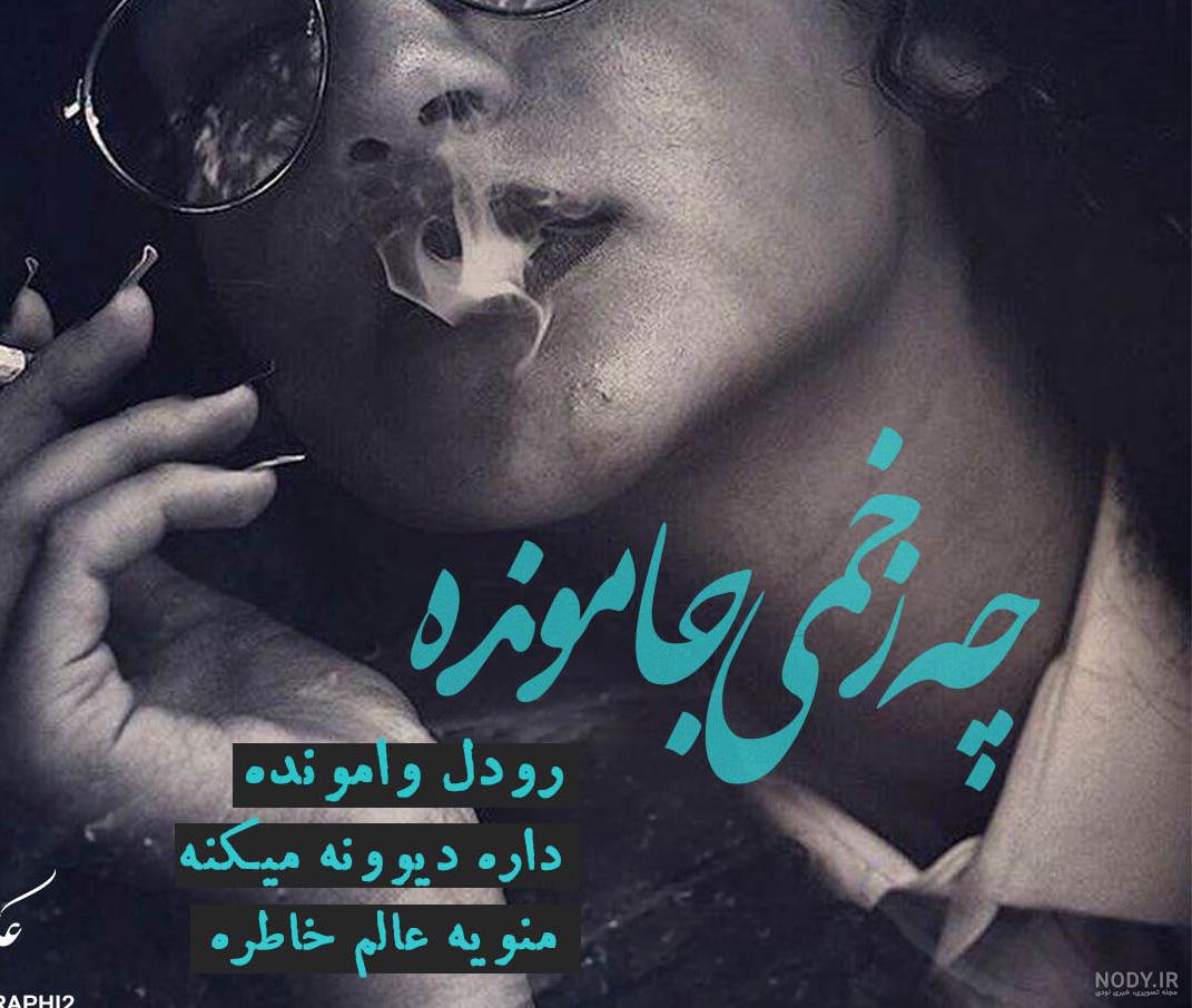 عکس نوشته غمگین عکس نوشته غمگین