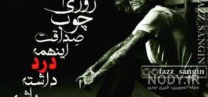 عکس نوشته های تیکه دار اینستاگرامی عکس نوشته های تیکه دار اینستاگرامی