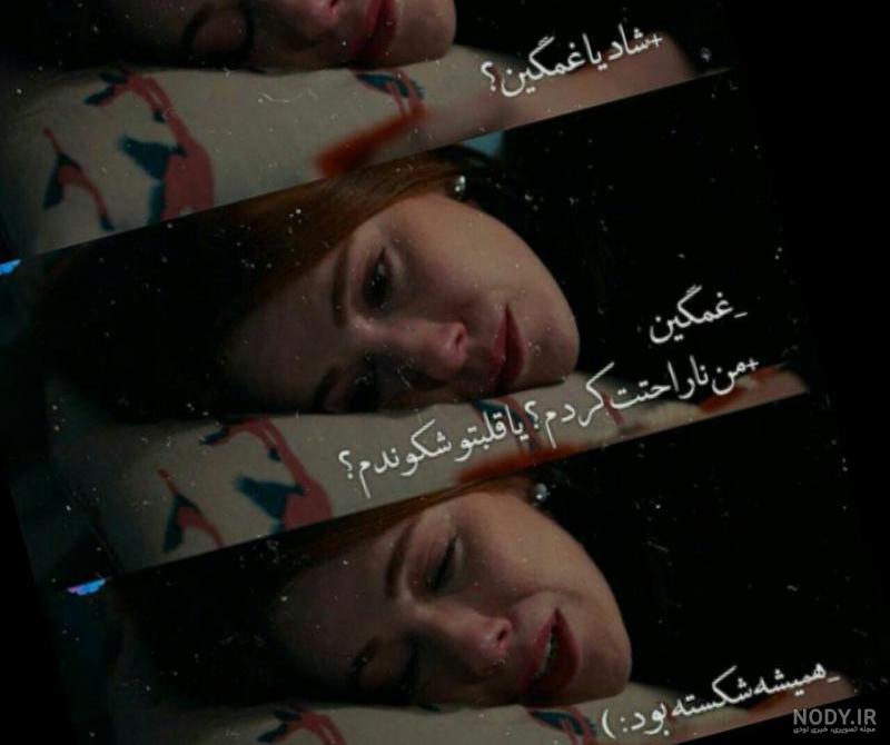 عکس نوشته های شاد و غمگین عکس نوشته های شاد و غمگین