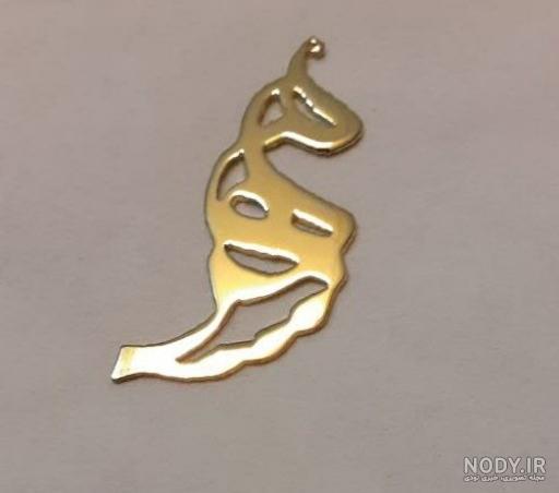 عکس نوشته پرهام جون تولدت مبارک