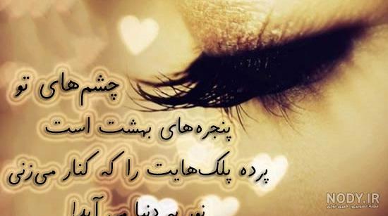 عکس نوشته چشم رنگی عکس نوشته چشم رنگی