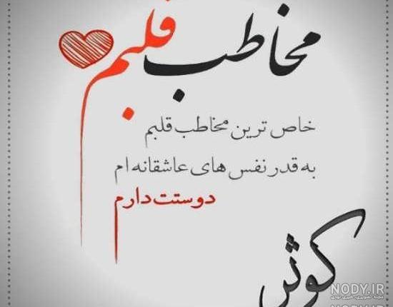 عکس نوشته کوثر دوستت دارم عکس نوشته کوثر دوستت دارم