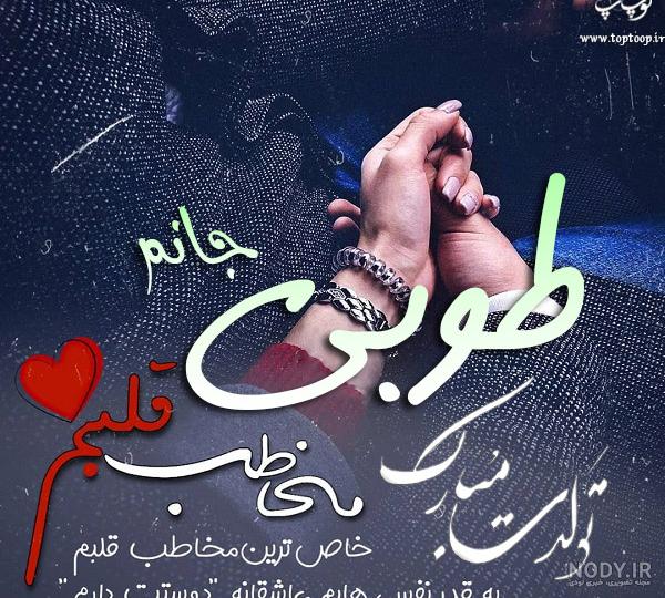 عکس نوشته ی طوبی عکس نوشته ی طوبی