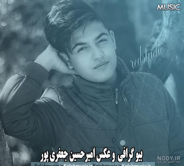 عکس امیرحسین جعفری