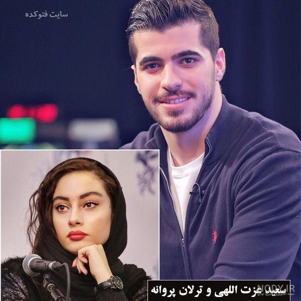 عکس های سعید عزت اللهی و ترلان پروانه