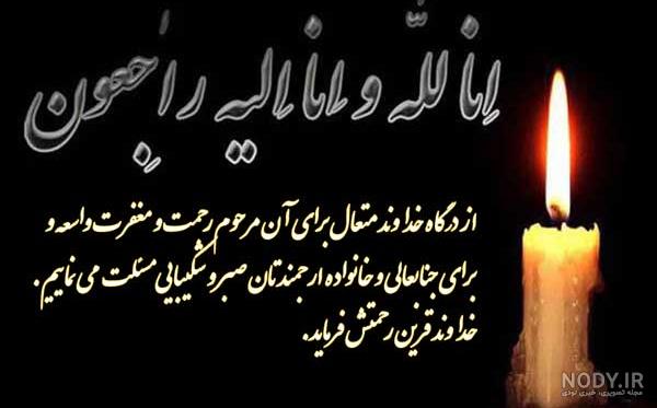 عکس پیام تسلیت خالی