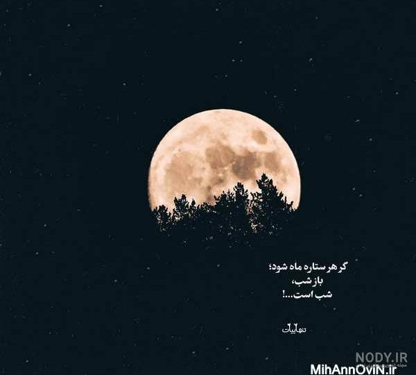عکسهای شب و تنهایی عکسهای شب و تنهایی
