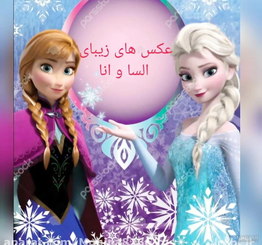 فیلم السا و جک