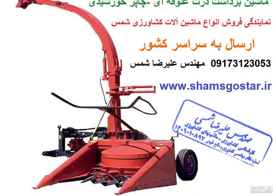 فیلم چاپر ذرت فیلم چاپر ذرت