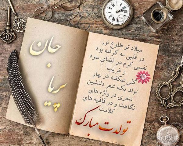 قصه ی پریا شاملو قصه ی پریا شاملو