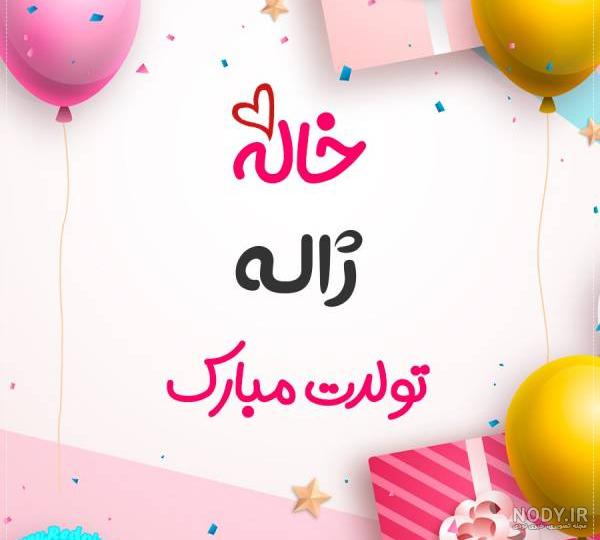 لایو تتلو و ژاله