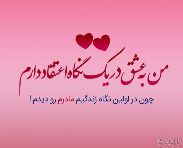 مادر عزیزتر از جانم تولدت مبارک