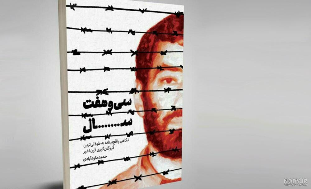 مبادله حاج احمد متوسلیان