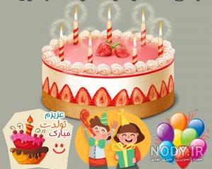 متن تولدت مبارک غزل جان