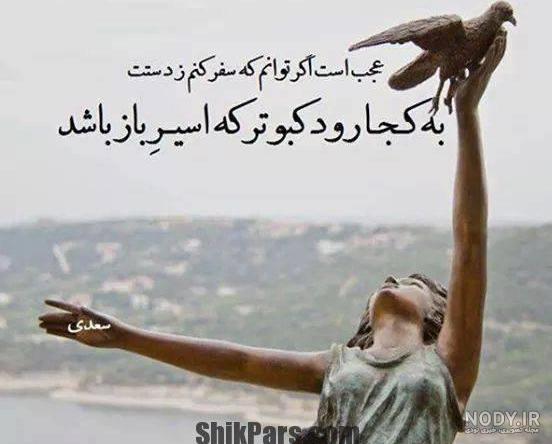 متن در مورد اختیار و آزادی متن در مورد اختیار و آزادی