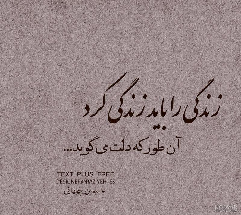 متن در مورد رهایی و آزادی متن در مورد رهایی و آزادی
