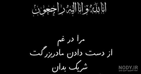 متن زیبا برای سالگرد فوت مادربزرگ