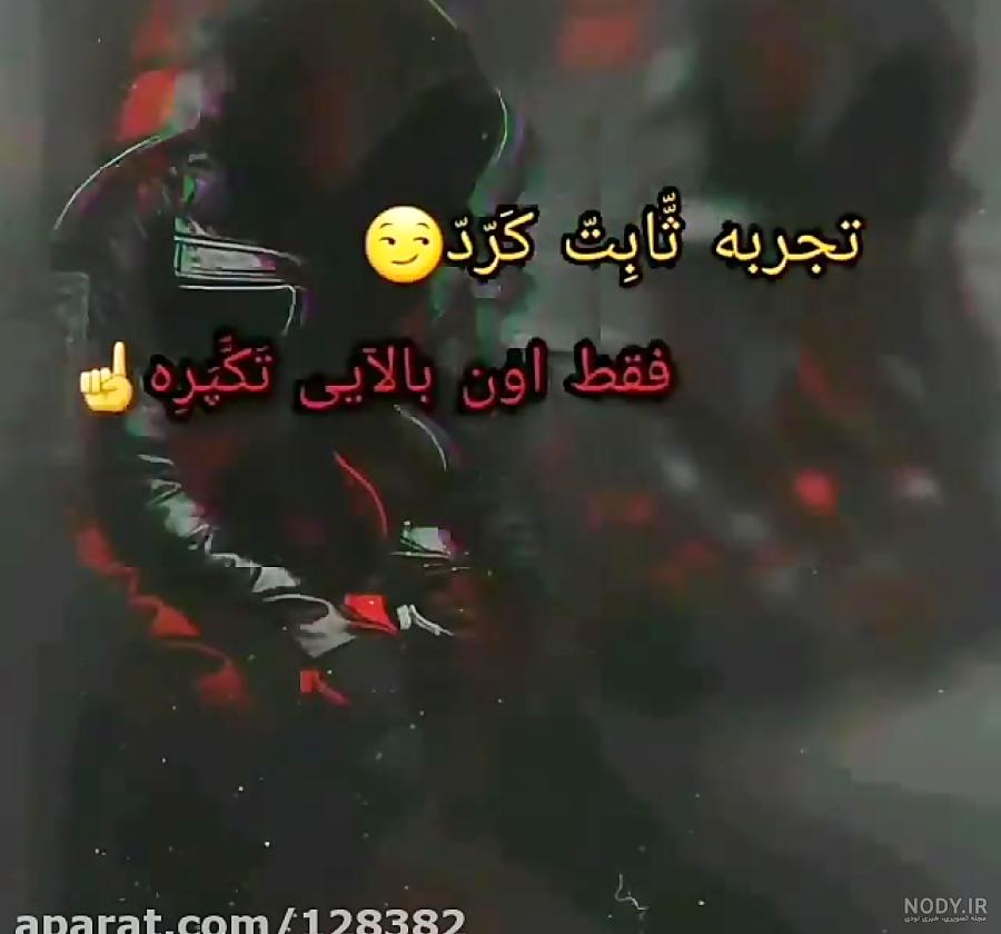 متن شاخ درباره تنهایی