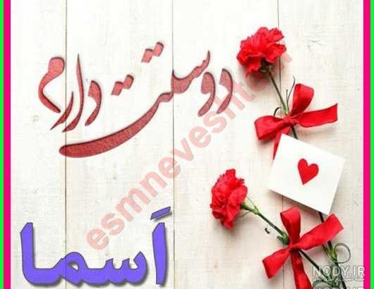 متن نوشته اسما جان تولدت مبارک