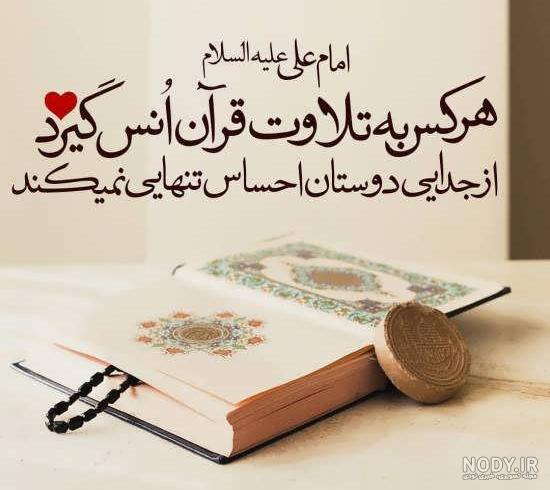 متن کوتاه قرانی برای بیو متن کوتاه قرانی برای بیو