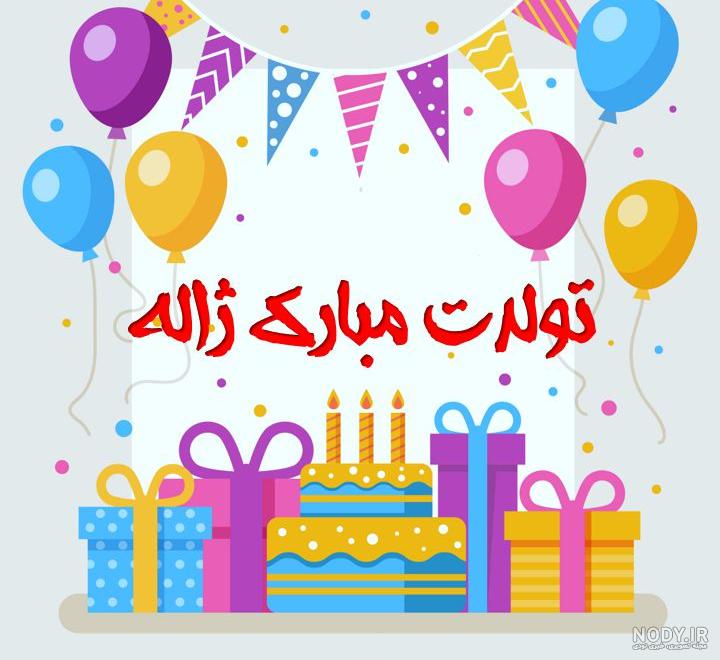 معنی ژاله در لغت نامه دهخدا