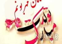 وضعیت برای تولد مادر