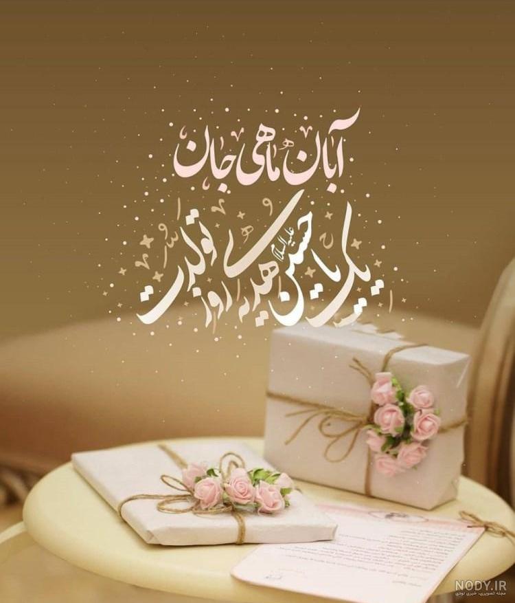 پروفایل آبان ماهی جدید