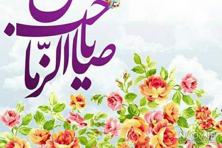 پروفایل امام زمانی شاد