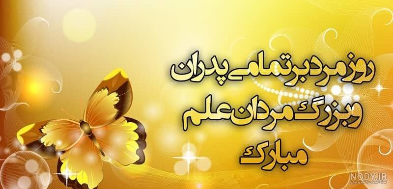پروفایل روز پدر وهمسر