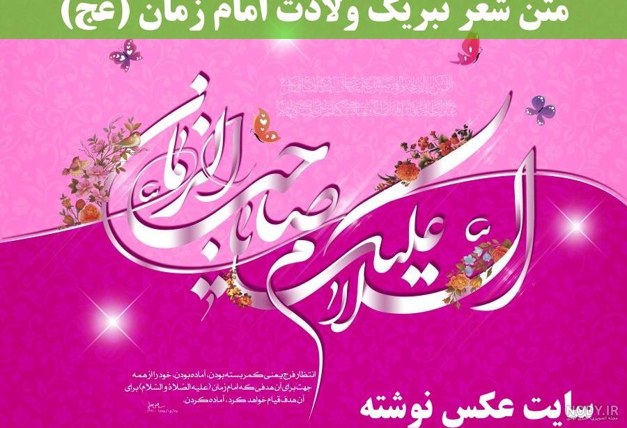 پروفایل نیمه شعبان تولد امام زمان
