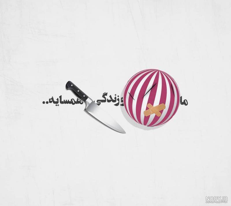 پروفایل کنایه دار پروفایل کنایه دار