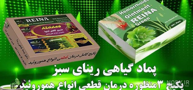پماد برای درمان بواسیر پماد برای درمان بواسیر