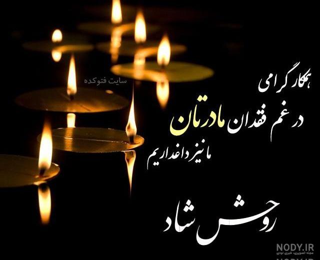 پیام تسلیت فوت پدر دوستانه پیام تسلیت فوت پدر دوستانه