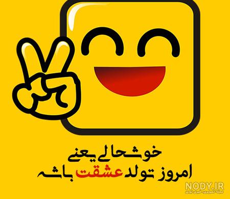 کارت تبریک تولد همسر فروردینی