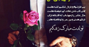 کانال تبریک تولد همسر