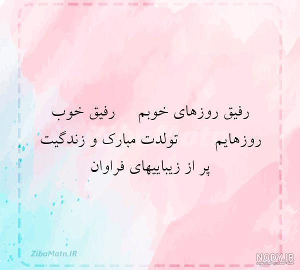 کانال رفیق نامرد
