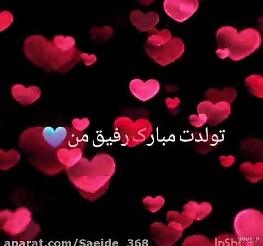 کانال رفیق نامرد