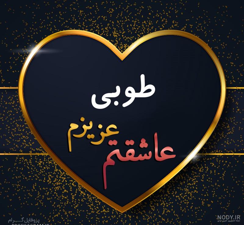 کلیپ اسم تهمینه کلیپ اسم تهمینه