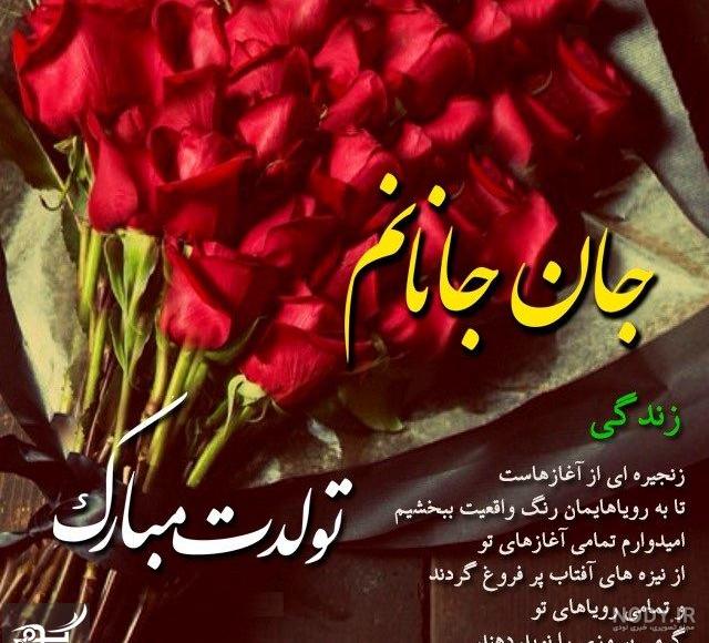کلیپ تولد همسر اسفند ماهی