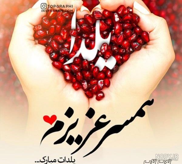 کلیپ تولدت مبارک اسم یلدا کلیپ تولدت مبارک اسم یلدا
