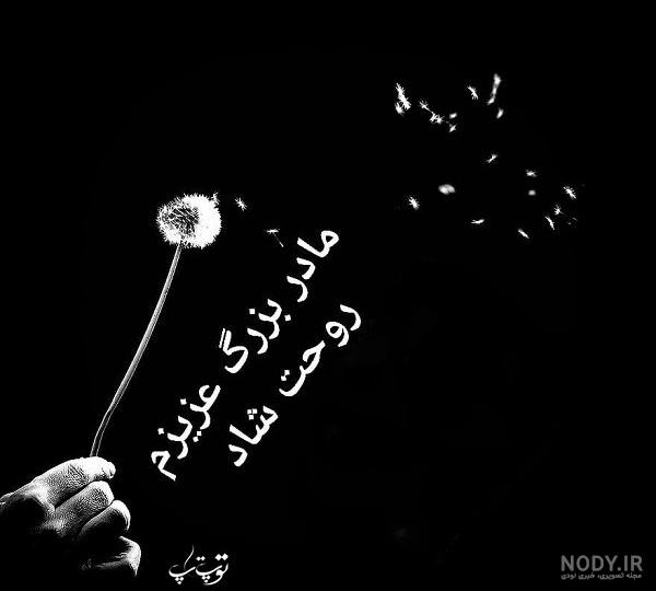 کلیپ کوتاه غمگین فوت مادربزرگ