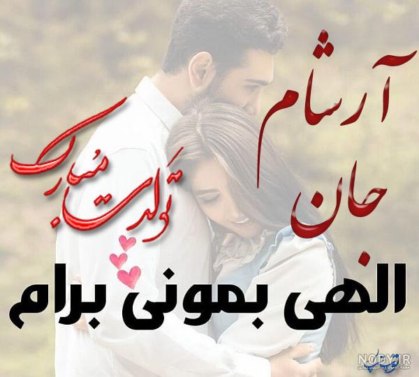 گیف تولدت مبارک پسرم