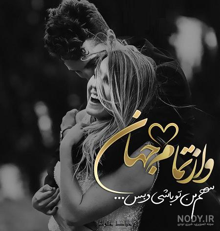 رمانتیک عکس عاشقانه دونفره کنار ساحل