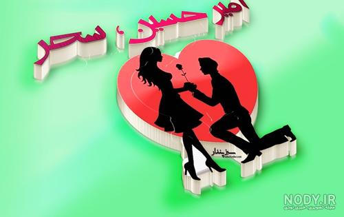 طراحی اسم سحر به انگلیسی طراحی اسم سحر به انگلیسی